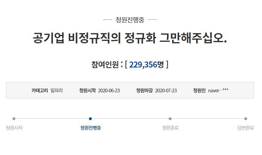 “운빨로 공기업行”…‘인국공 사태’에 뿔난 취준생들