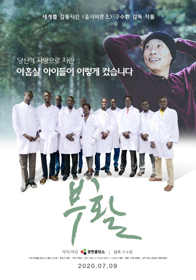 ‘울지마 톤즈’ 구수환 감독, 10년 만에 신작 선보여