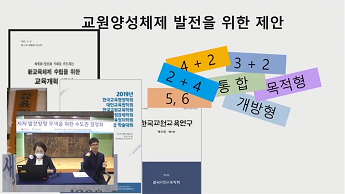 첫 교원양성체제 경청회서 “미래교육 모호” 비판 쏟아져