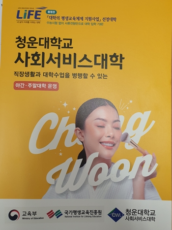 청운대 사회서비스대학, 성인학습자 대상 '부동산경영학과' 신입생 모집