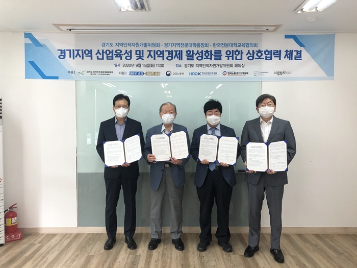 전문대교협, 경기지역 산업육성 및 지역경제 활성화 나서