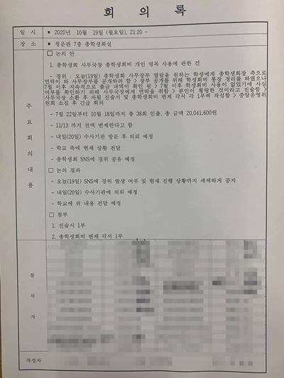 서경대 총학생회 간부 학생회비 2000만원 횡령?… “도박에 썼다” 논란