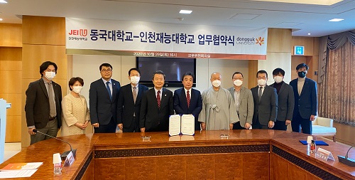 인천재능대, 동국대학교와 MOU 체결