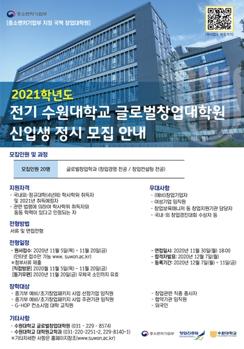 수원대, 4차 산업 특화 글로벌창업대학원 신설