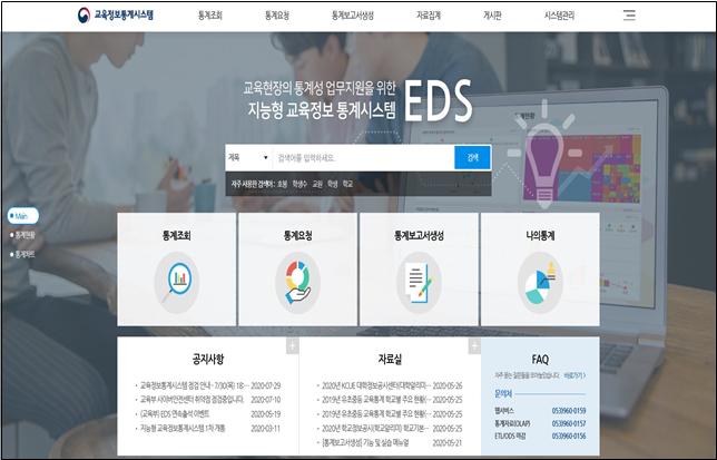 교육부 ‘국가통계정보시스템’으로 통계 보급·이용 최우수기관 선정