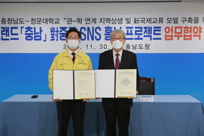 청운대, 충남도청과 관·학연계 프로젝트 업무협약 체결