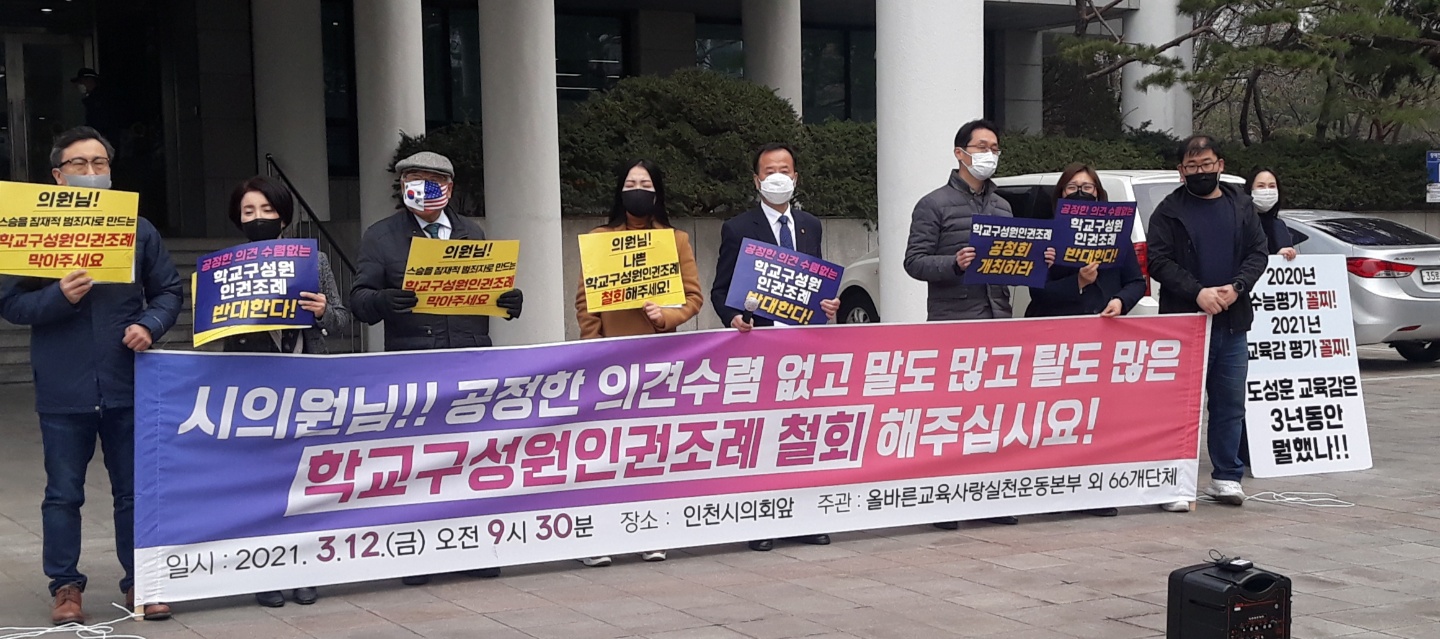 교사·학부모 반발에도… 학교 인권조례 추진한다는 인천교육청