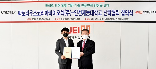 인천재능대, 바이오 기업인 싸토리우스코리아바이오텍(주)와 MOU 체결