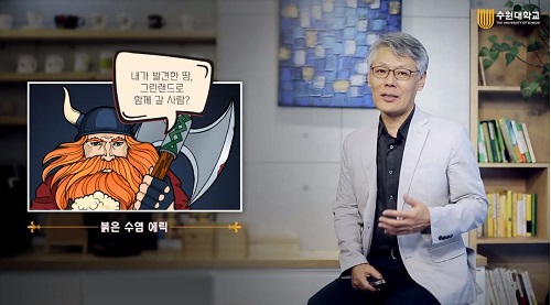 수원대, K-MOOC 인문학 강좌 연차평가 ‘매우 우수(S) 등급’