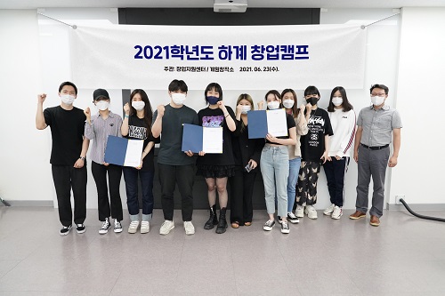 계원예대 창업지원센터, 2021학년도 하계 창업캠프 성황리 마쳐