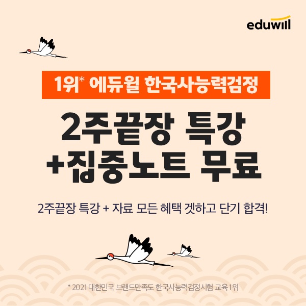 한국사능력검정시험 2주끝장 특강 무료로 제공