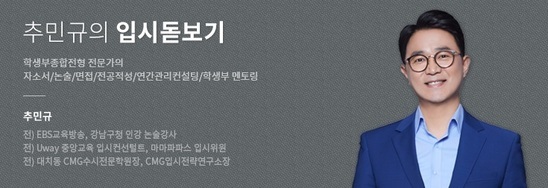 [추민규의 입시돋보기] 마음을 내려놓으면 답이 보인다