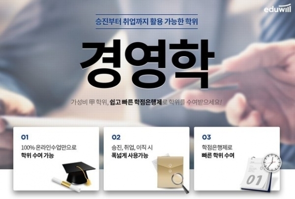 경영학·CPA 온라인 학점은행제 운영하는 기업은?