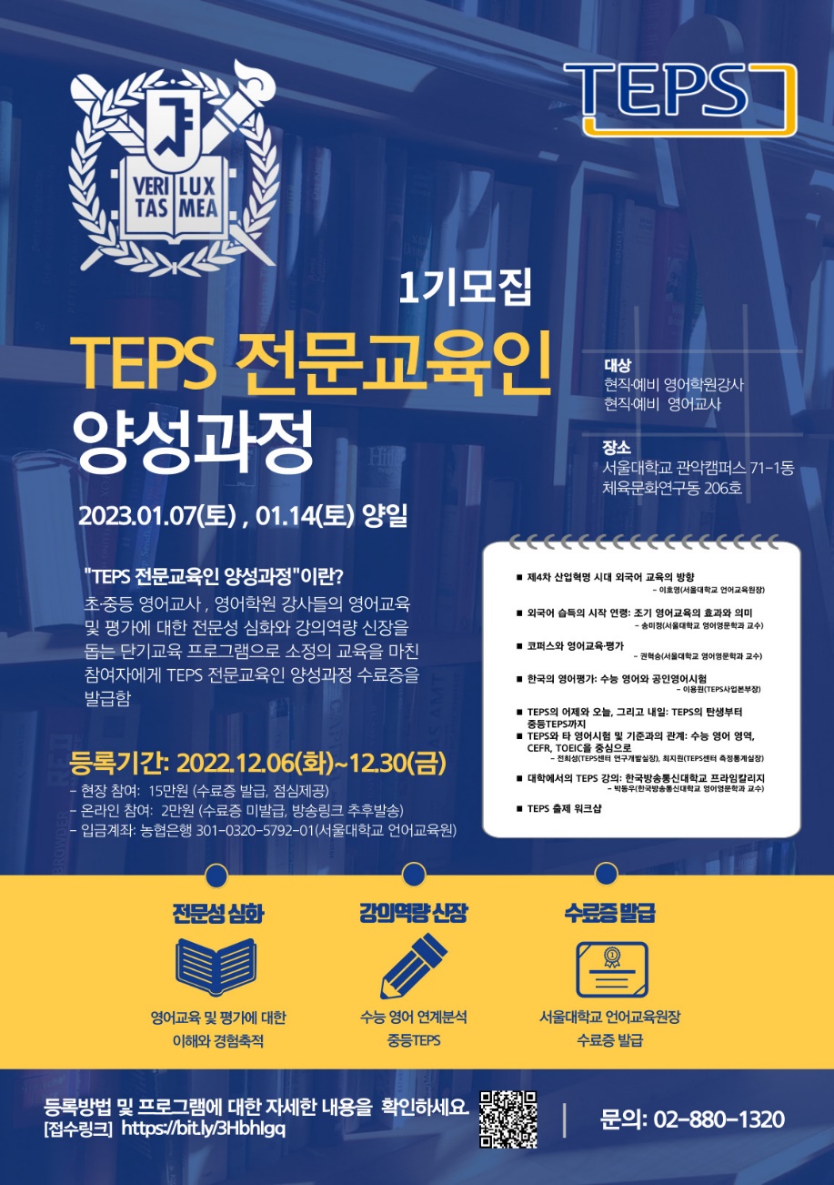 서울대 언어교육원, TEPS 전문교육인 양성과정 개설