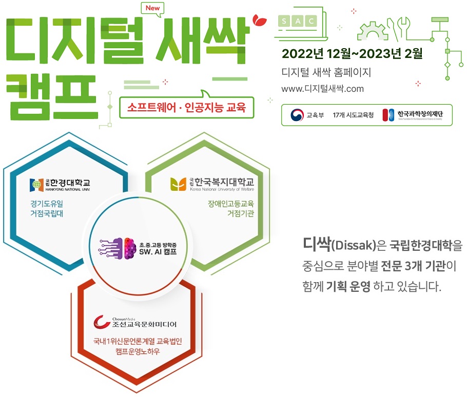 한경대, ‘디지털 새싹 캠프’ 초·중·고 학생 모집