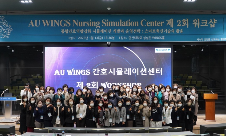 안산대학교 ‘AU WINGS 간호시뮬레이션센터’, 워크숍 성료