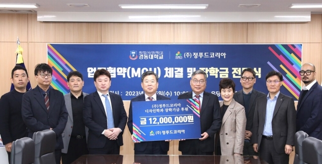 경동대학교, 정푸드코리아와 산학협력 MOU 체결