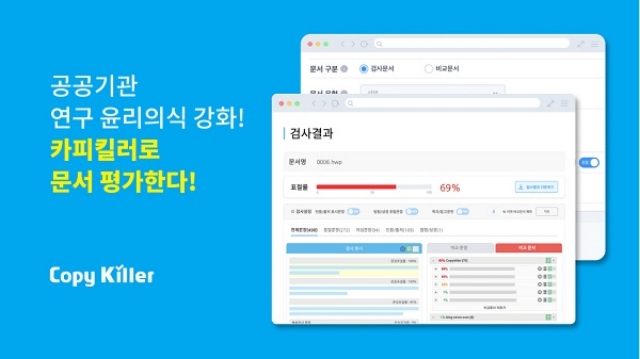 공공기관 연구 윤리의식 강화 나서… 카피킬러로 문서 평가-조선에듀