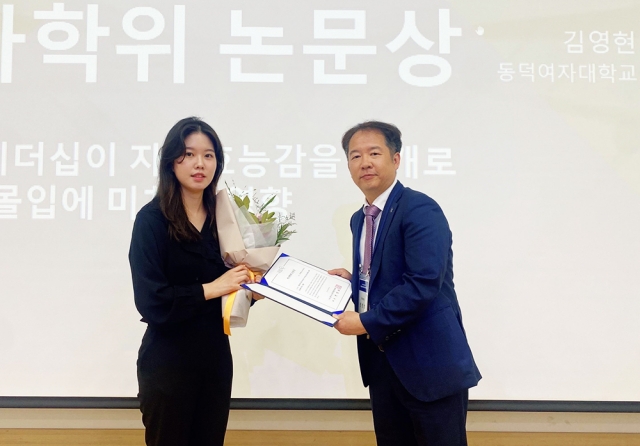 동덕여대 대학원 교육컨설팅전공 김영현, 춘계학술대회 석사학위논문 우수상 수상