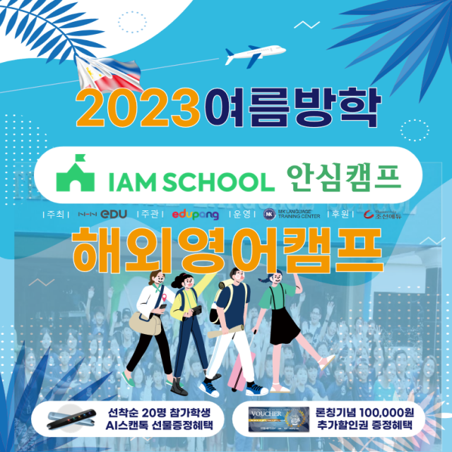 2022년 여름방학, 해외캠프는 스페인 마드리드로 출발합니다