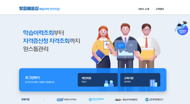 “20개 원격대학 배움이력 한번에 관리”…전자지갑 서비스 오픈