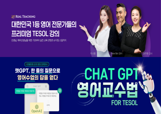 리얼티칭, ‘서울대 TEPS 전문교육인연수프로그램’ 후원 동참  