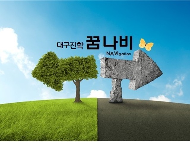 대구진학 꿈나비 밴드 화면 캡처.