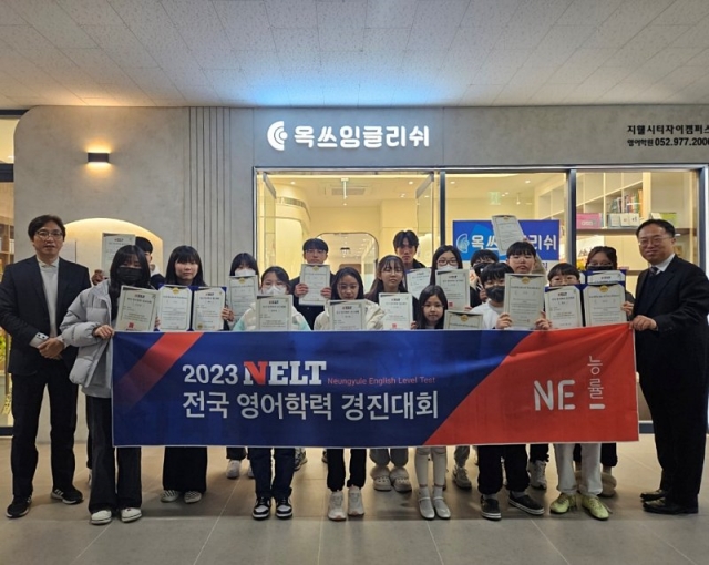<b>NE능률</b>, ‘넬트 전국 영어학력 경진대회’ 성료