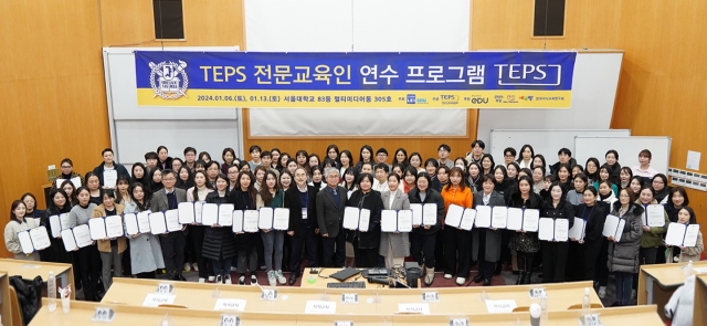제3기 TEPS 전문교육인 연수 프로그램 수료자들의 모습. / 서울대학교 언어교육원 제공. 