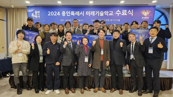 '2024년도 용인특례시 미래기술학교' 수료식 성료… 콘텐츠 개발자 양성