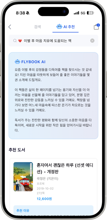 플라이북, GPT 스타일 AI '나만의 독서 에이전트' 출시 - 뉴스 썸네일 이미지