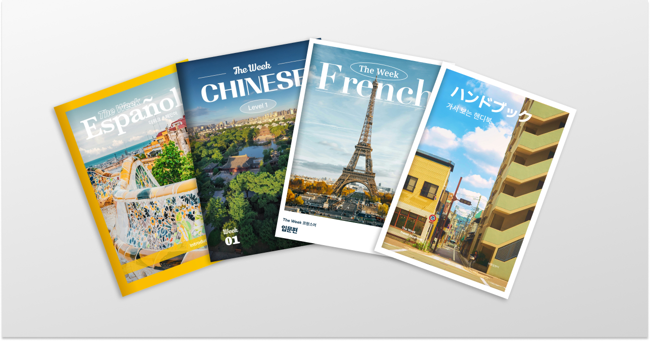 "새해 목표는 일본어·프랑스어 공부"...제2외국어에 주목하는 에듀테... - 뉴스 썸네일 이미지