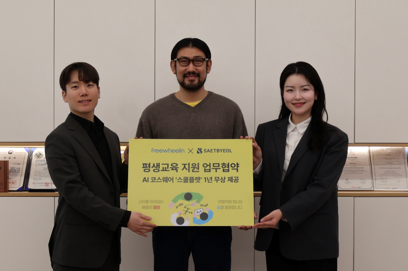 서울샛별학교-프리윌린 ,평생교육·디지털 문해교육 협력 MOU - 뉴스 썸네일 이미지