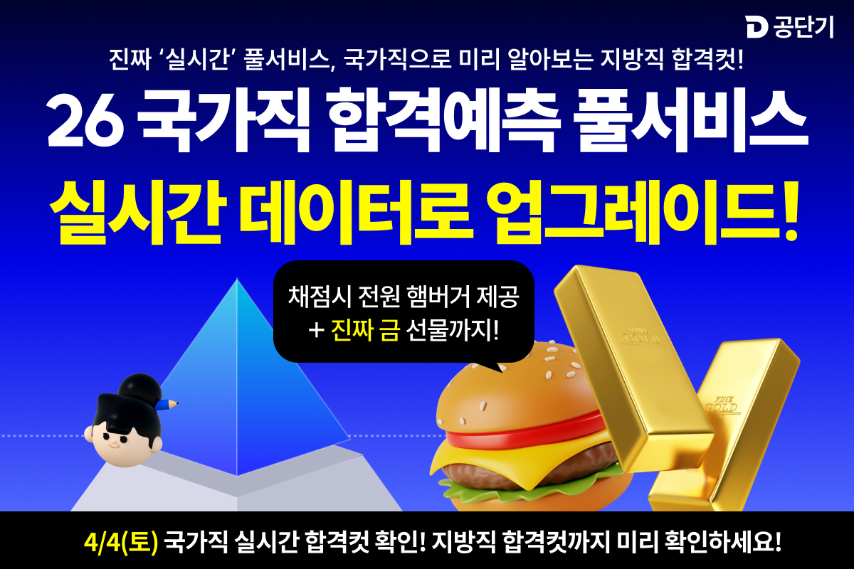 공단기 합격예측 업그레이드