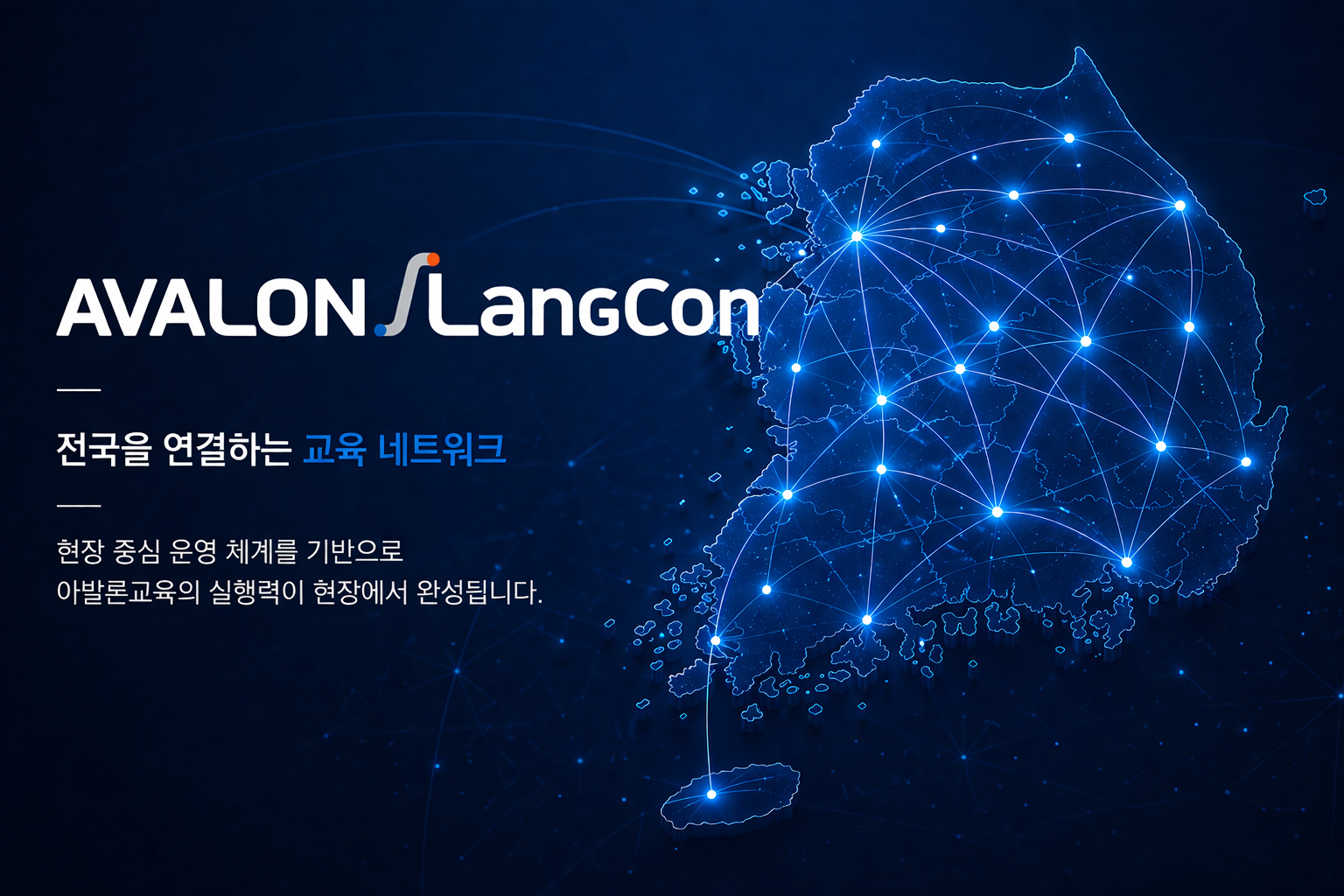 아발론교육, 전국 FC 캠퍼스 순회 미팅 진행...현장 중심 운영 강화 - 뉴스 썸네일 이미지