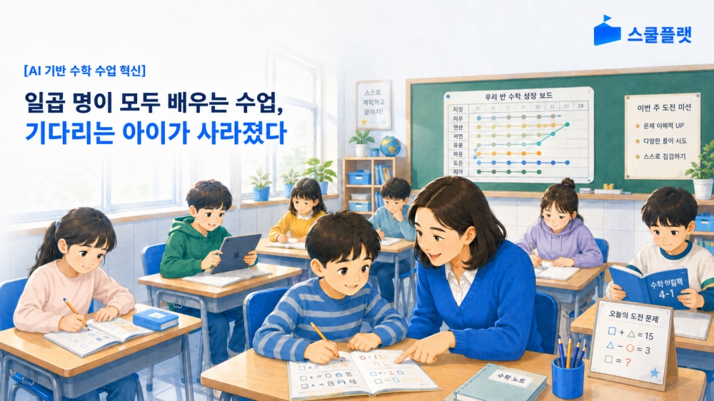일곱 명이 모두 배우는 수업, 기다리는 아이가 사라졌다