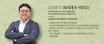 [김성윤의 AI시대 K-리더스] ‘오렌지?’ ‘어린쥐?’… 영어발음에 가려진 진실