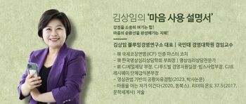 [김상임의 마음 사용 설명서] 마음 삐침 현상과 벼랑 끝 자존감
