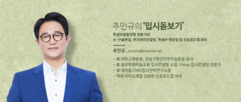 [추민규의 입시 돋보기] 수험생이라면 지금 당장, ‘우선순위 학습법’부터 정하라