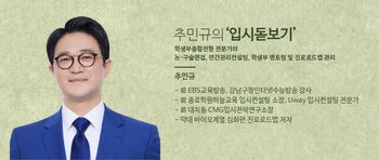 [추민규의 입시 돋보기] 6월 모의평가 이후 논술 대비법은?