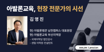 [영어 교육, 현장 전문가의 시선] 좋은 학원은 성적이 아니라 사람으로 만들어진다